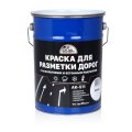 Краска для разметки дорог АК-511 ЭКСПЕРТ