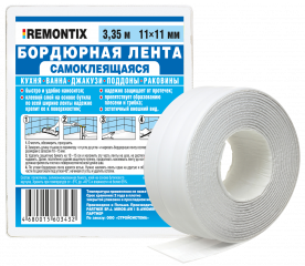 REMONTIX бордюрная лента